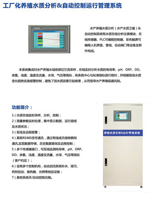 工廠(chǎng)化養(yǎng)殖水質(zhì)分析與自動(dòng)控制運(yùn)行管理系統(tǒng)——現(xiàn)代漁業(yè)的智能管家